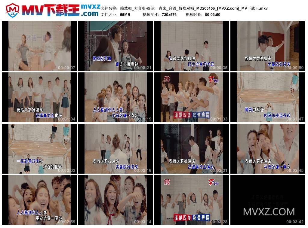 赖慧如_大合唱-好运一直来_台语_情歌对唱_MD205156